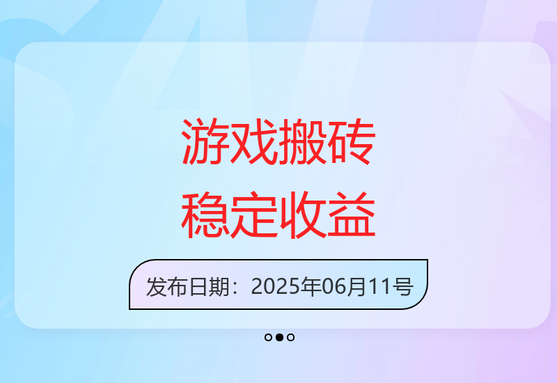 解析全自动游戏搬砖技巧实现长期稳定收益的实用策略