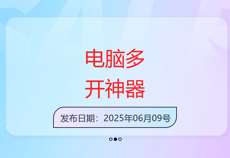 多窗口游戏操作新体验，闪电游神器让效率倍增