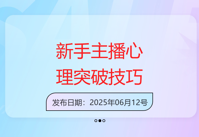 直播新手如何克服心理障碍：设备准备和留住观众的秘诀-小肥鱼网创-十年互联网创业实战派 | 专注精准流量获取与转化