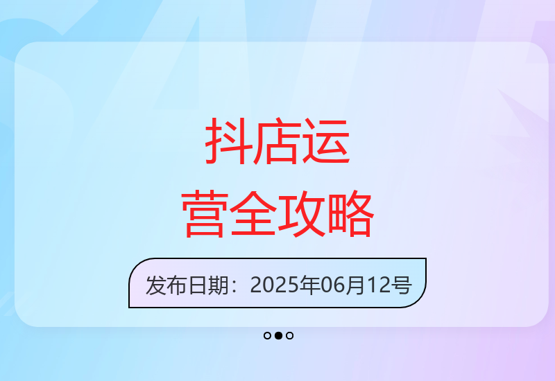 抖音店铺运营教程：24节课学会注册到商品上架全流程-小肥鱼网创-十年互联网创业实战派 | 专注精准流量获取与转化