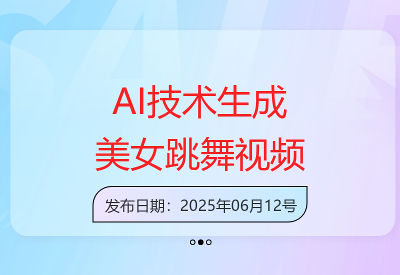 头条号AI技术7天制作美女跳舞视频点击破1k+-小肥鱼网创-十年互联网创业实战派 | 专注精准流量获取与转化