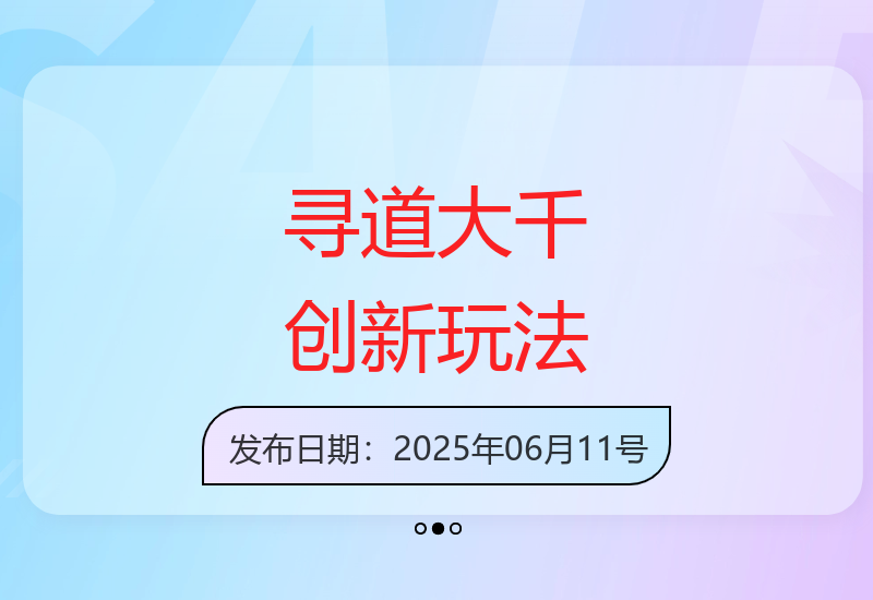寻道大千手游创新玩法解析 便捷操作助你探索游戏新天地-小肥鱼网创-十年互联网创业实战派 | 专注精准流量获取与转化