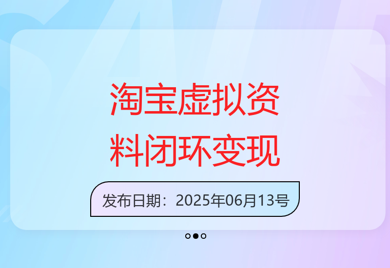 构建闭环网盘资源站 淘宝虚拟资料多重变现策略-小肥鱼网创-十年互联网创业实战派 | 专注精准流量获取与转化
