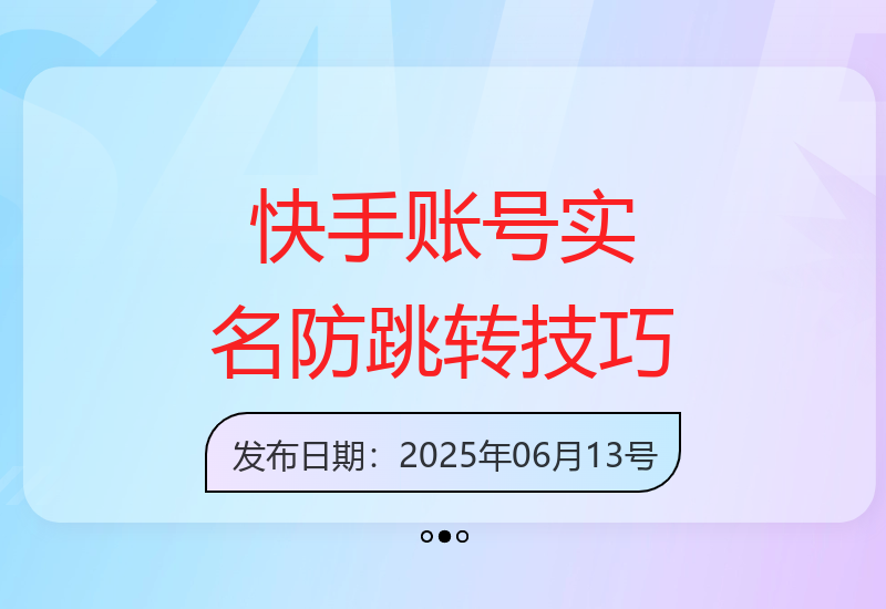 快手账号实名认证防跳转激活方案及MT替换操作细节解析-小肥鱼网创-十年互联网创业实战派 | 专注精准流量获取与转化