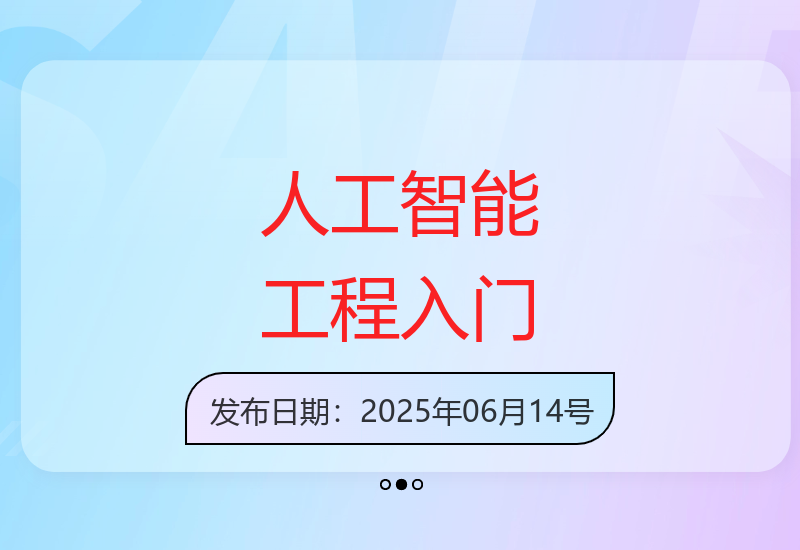 AIGC提示词专业课：人工智能工程必修课程入门-小肥鱼网创-十年互联网创业实战派 | 专注精准流量获取与转化