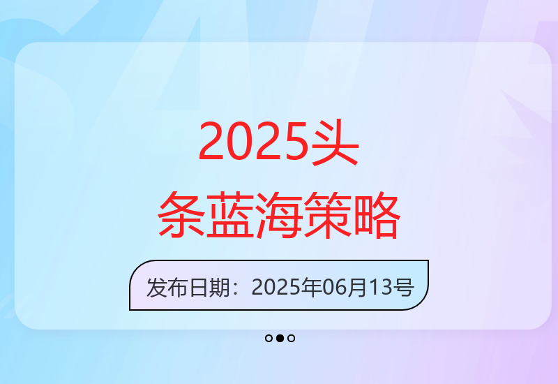2025年今日头条最新内容创作策略：打造爆款热文的实用技巧-小肥鱼网创-十年互联网创业实战派 | 专注精准流量获取与转化