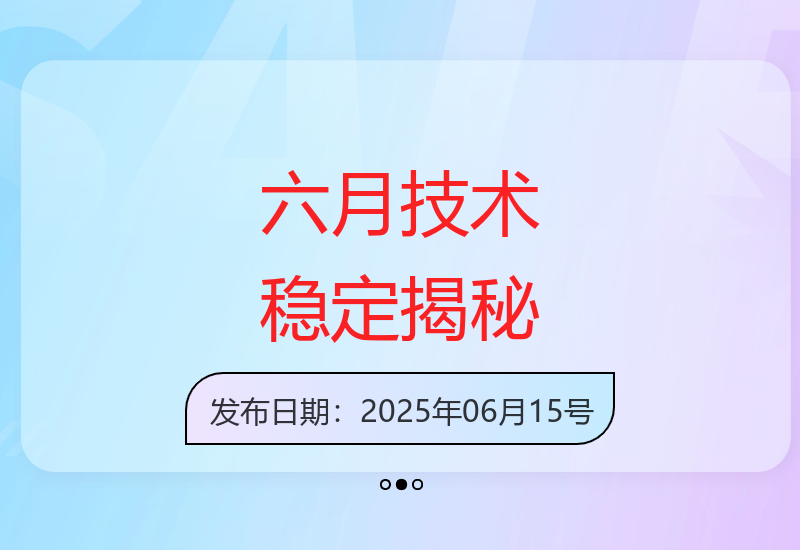 六月最新技术揭秘：全自动稳定收入的长期实用方法