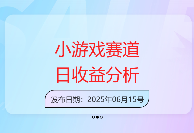 爆款小游戏盈利秘诀：日赚1k+，易操作，低门槛-小肥鱼网创-十年互联网创业实战派 | 专注精准流量获取与转化