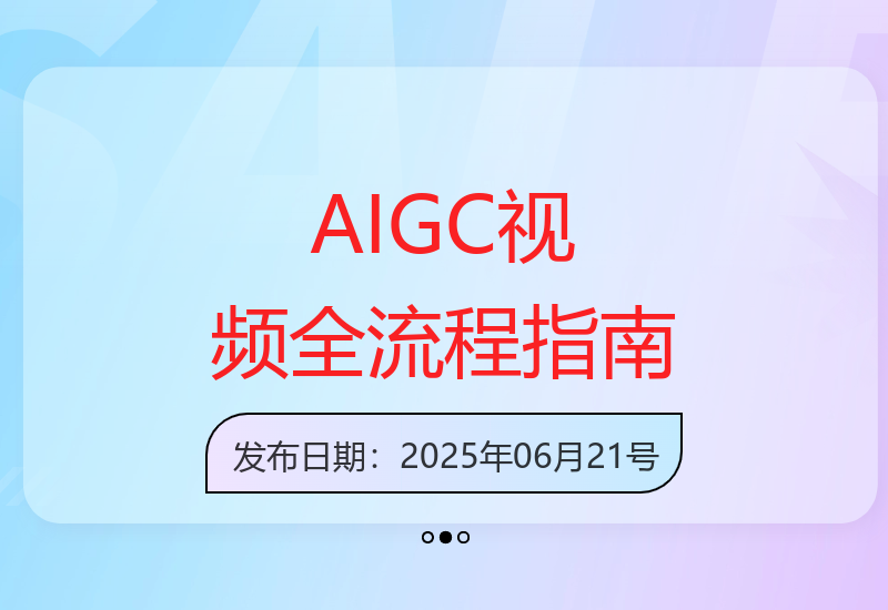 单人打造团队级视频：AIGC视频制作指南从脚本到剪辑-小肥鱼网创-十年互联网创业实战派 | 专注精准流量获取与转化