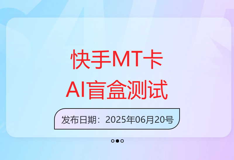 探索快手MT卡AI技术：盲盒通道替换搬运的实际效果测试-小肥鱼网创-十年互联网创业实战派 | 专注精准流量获取与转化