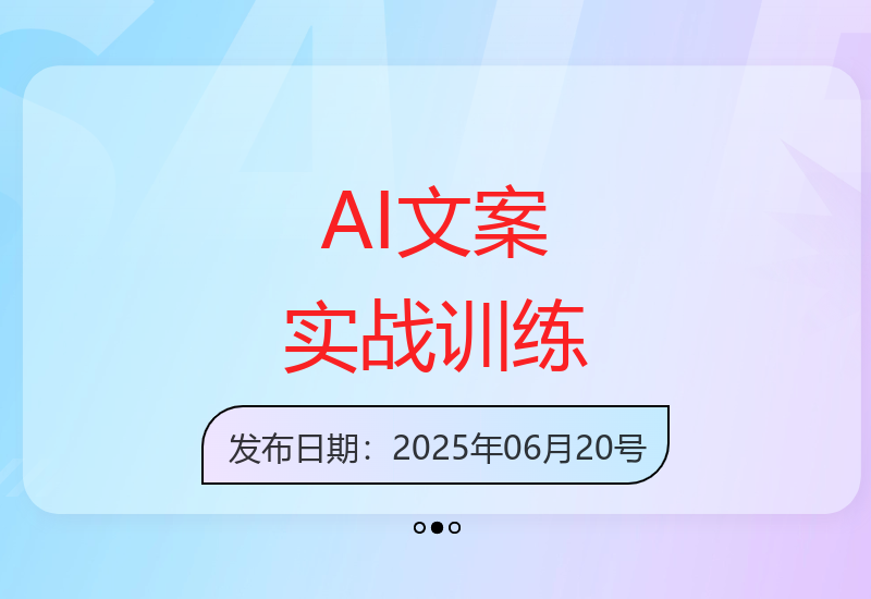 AI文案实战思维课：GPT工具注册与万能指令词核心训练-小肥鱼网创-十年互联网创业实战派 | 专注精准流量获取与转化