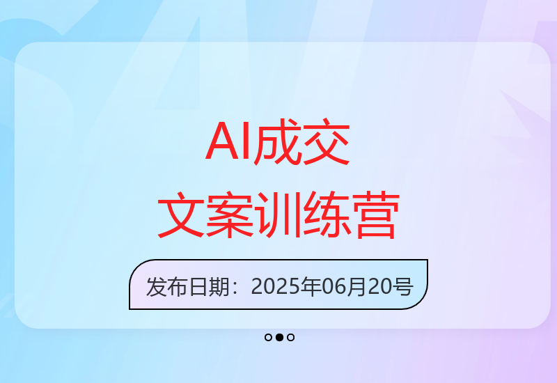 AI文案实操课：掌握AI成交文案底层逻辑-小肥鱼网创-十年互联网创业实战派 | 专注精准流量获取与转化