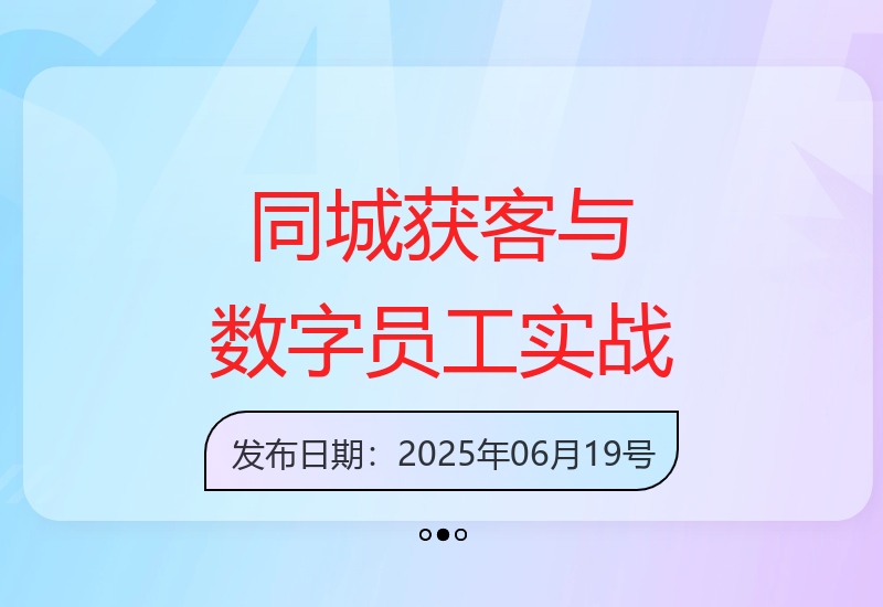 实体店同城获客策略：AI文案生成与数字员工应用，自动化流程搭建指南-小肥鱼网创-十年互联网创业实战派 | 专注精准流量获取与转化