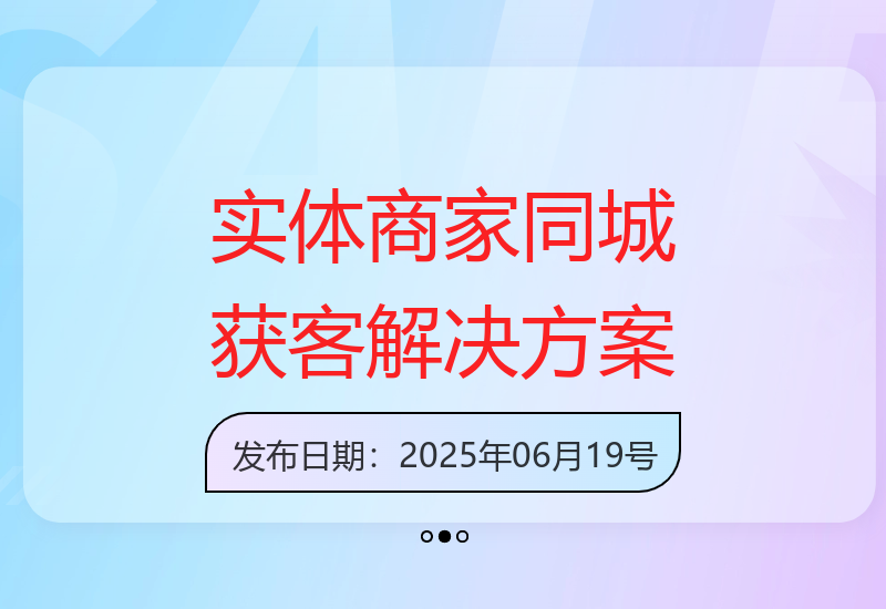 2025年实体商家同城获客实战营：AI获客全域解决方案-小肥鱼网创-十年互联网创业实战派 | 专注精准流量获取与转化