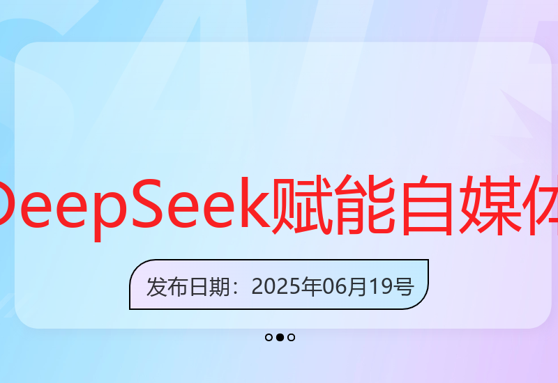 AI工具实操指南：DeepSeek助力自媒体内容创作与运营-小肥鱼网创-十年互联网创业实战派 | 专注精准流量获取与转化