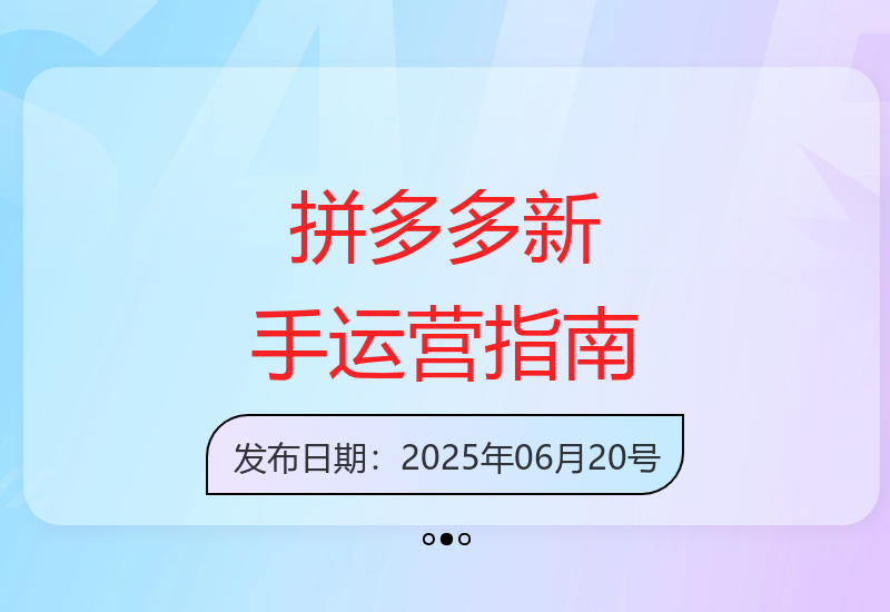 从零开始学习拼多多电商运营全流程 新手卖家必备实操课程-小肥鱼网创-十年互联网创业实战派 | 专注精准流量获取与转化