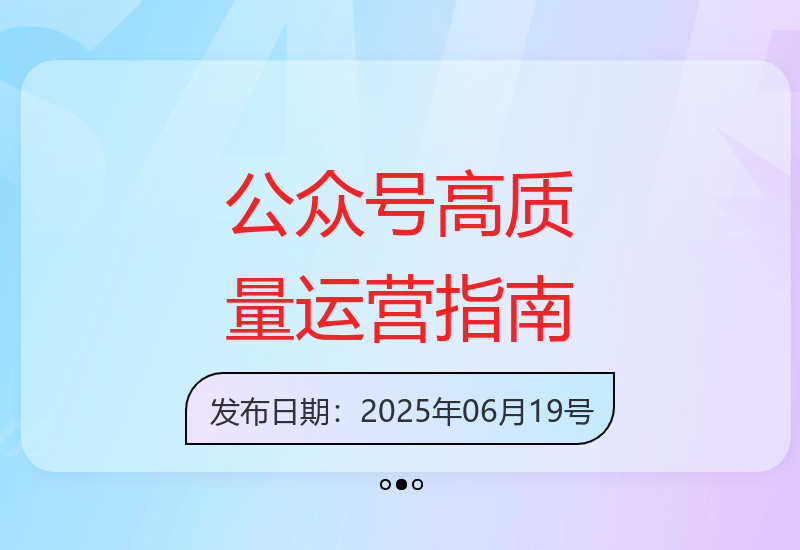 公众号运营实战教程：打造优质内容实现变现增长的完整方法论-小肥鱼网创-十年互联网创业实战派 | 专注精准流量获取与转化