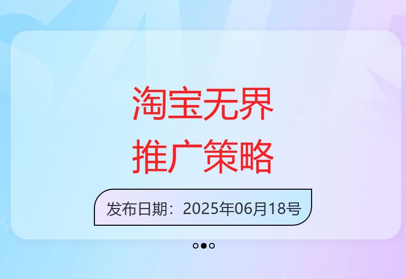 淘宝无界推广全攻略：关键词人群推广解析与达摩盘分析-小肥鱼网创-十年互联网创业实战派 | 专注精准流量获取与转化