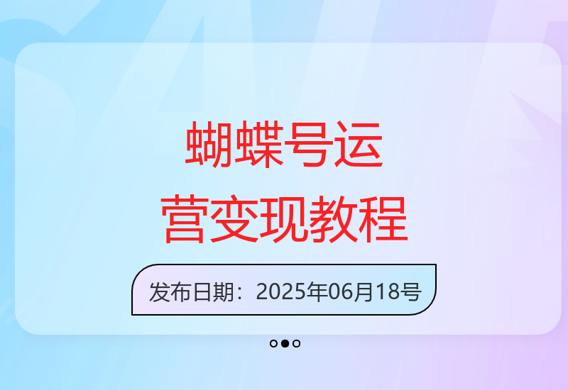 零基础打造赚钱蝴蝶号：14天视频号变现全攻略-小肥鱼网创-十年互联网创业实战派 | 专注精准流量获取与转化