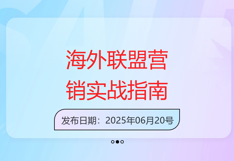 从零掌握海外广告联盟实操全流程 线下实训教程详解-小肥鱼网创-十年互联网创业实战派 | 专注精准流量获取与转化