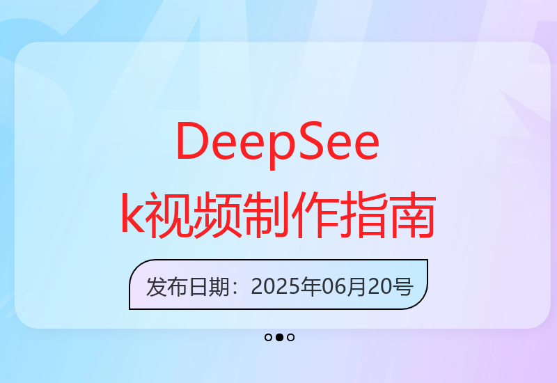 掌握DeepSeek视频创作技巧 打造高播放量人生哲理内容-小肥鱼网创-十年互联网创业实战派 | 专注精准流量获取与转化