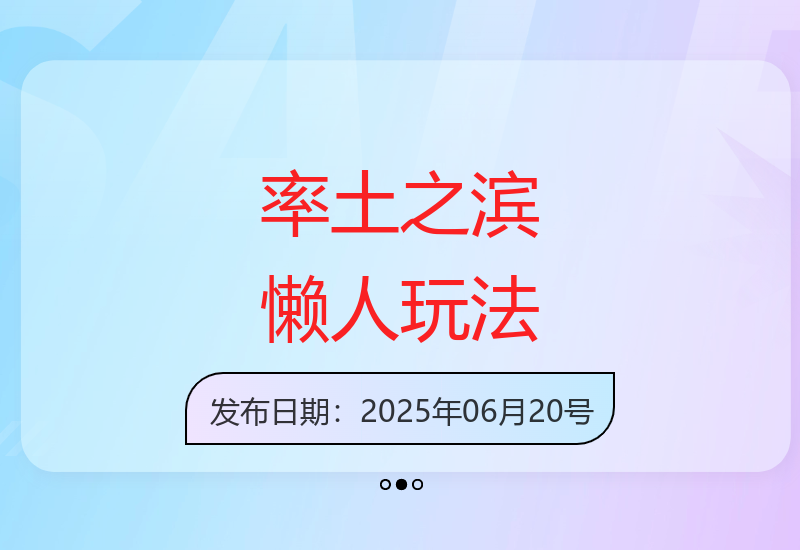 率土之滨手游推出简易操作模式新手玩家轻松上手体验-小肥鱼网创-十年互联网创业实战派 | 专注精准流量获取与转化