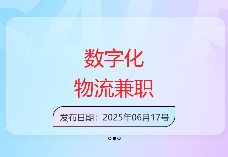 数字化物流模式创新 无车无司机要求 弹性工作时间选择-小肥鱼网创-十年互联网创业实战派 | 专注精准流量获取与转化