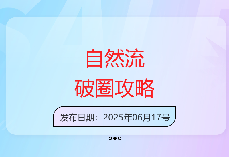 猴帝1600线上课：新规下自然流主播流量提升秘籍-小肥鱼网创-十年互联网创业实战派 | 专注精准流量获取与转化