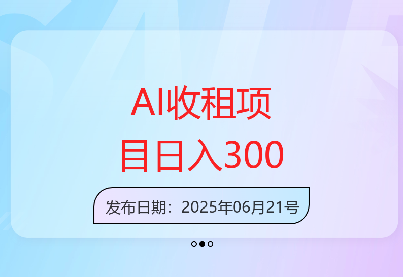 每天3分钟复制粘贴，AI项目稳定日赚300+秘密分享-小肥鱼网创-十年互联网创业实战派 | 专注精准流量获取与转化