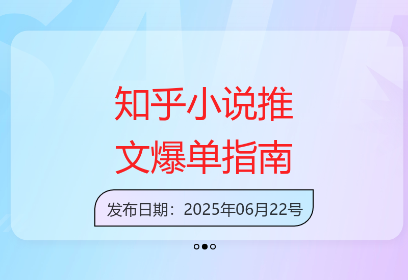 知乎中长篇推文爆单全流程实操分享：从选题到变现的完整方法论解析-小肥鱼网创-十年互联网创业实战派 | 专注精准流量获取与转化
