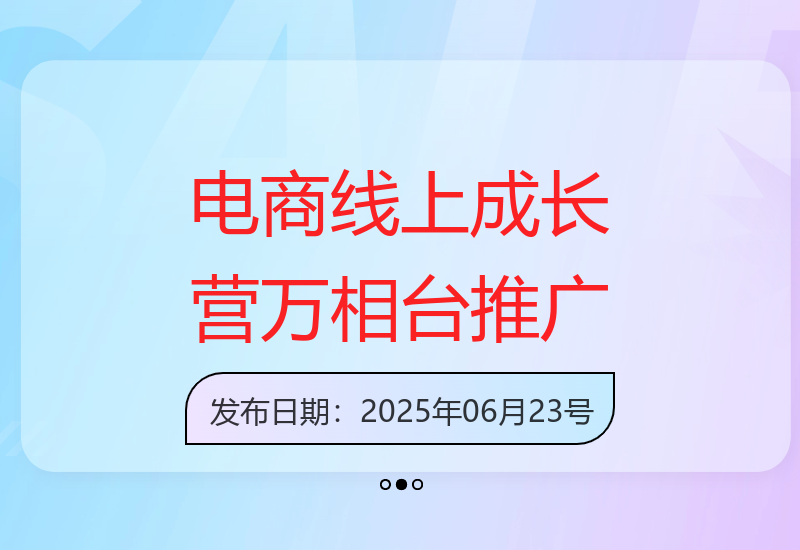 电商线上成长营2025年：利用万相台无界关键词推广精准人群-小肥鱼网创-十年互联网创业实战派 | 专注精准流量获取与转化