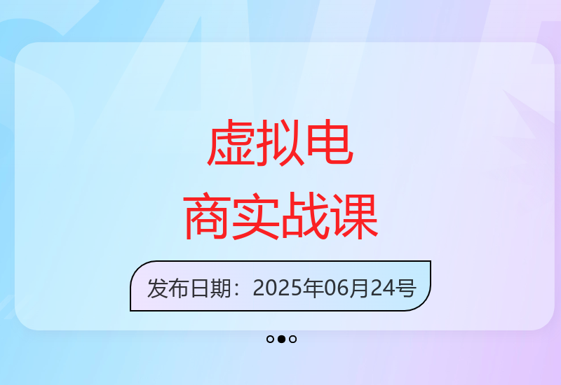 2025虚拟电商2.0实战课程：从养号到AI笔记制作12模块无货源变现指南-小肥鱼网创-十年互联网创业实战派 | 专注精准流量获取与转化