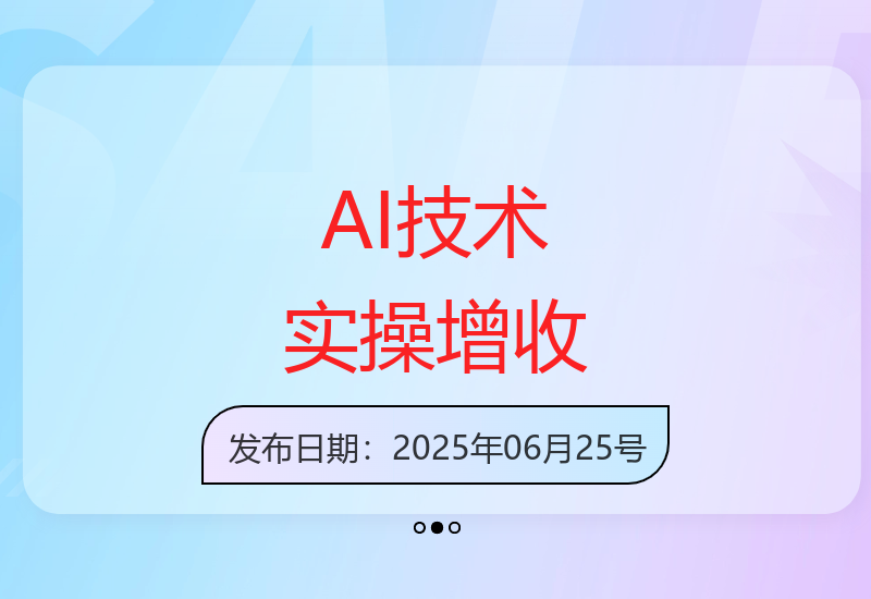 掌握最新自动AI技术 轻松上手实现收益提升-小肥鱼网创-十年互联网创业实战派 | 专注精准流量获取与转化