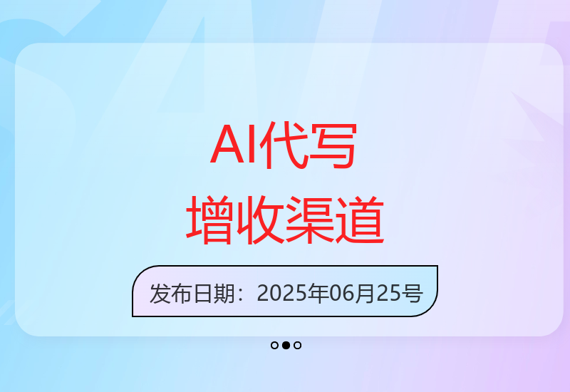 揭秘AI代写接单项目：稳定增收副业机会，多劳多得收益提升-小肥鱼网创-十年互联网创业实战派 | 专注精准流量获取与转化