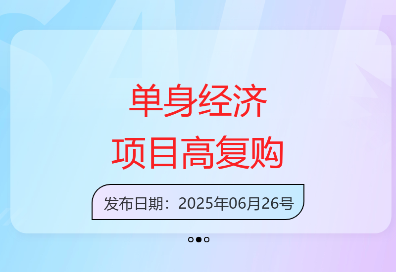 女性单身经济项目变现周期长 复购率高 日均收益1000+-小肥鱼网创-十年互联网创业实战派 | 专注精准流量获取与转化