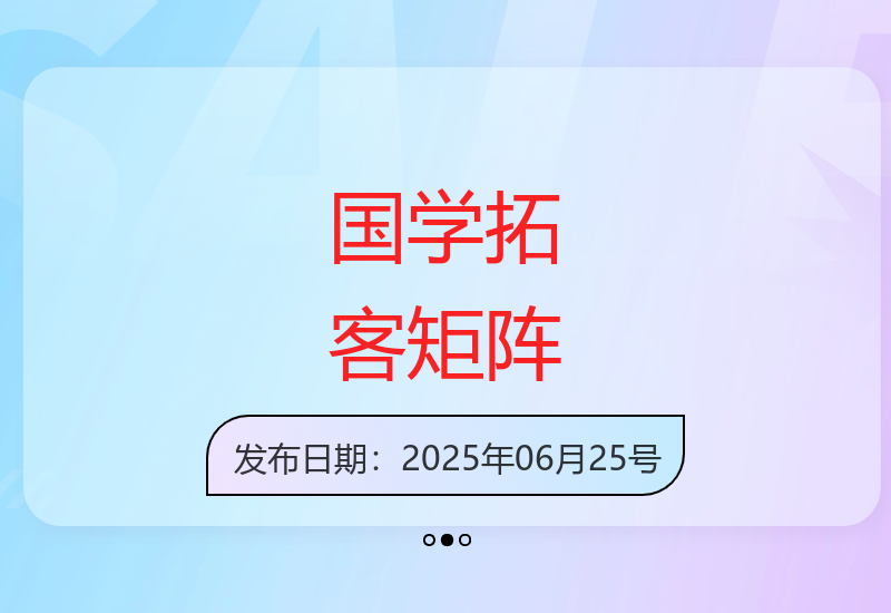 国学赛道精准引流秘籍：3天打造自动化获客系统