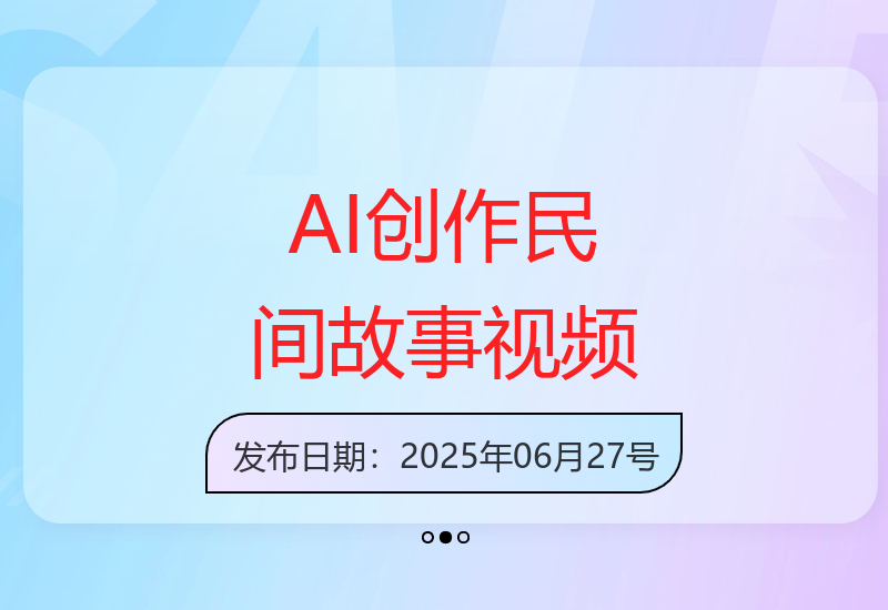 头条号AI生成民间故事视频实战：5天播放量破千的软件操作技巧-小肥鱼网创-十年互联网创业实战派 | 专注精准流量获取与转化