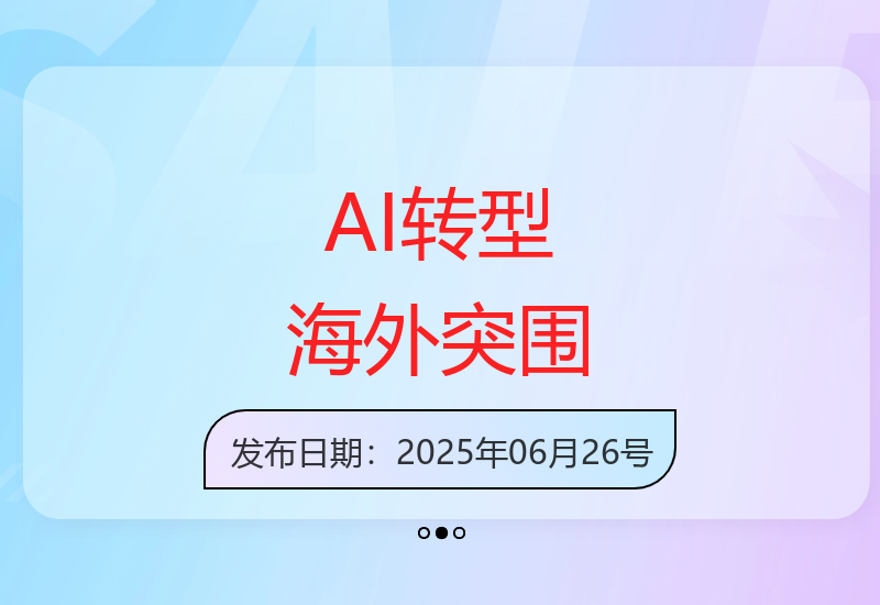 AI转型与海外突围策略：破解小城市生存困境的实用指南-小肥鱼网创-十年互联网创业实战派 | 专注精准流量获取与转化