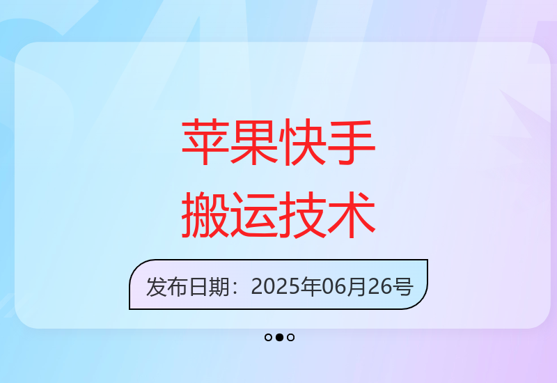 苹果手机快手AI搬运技术解析：如何轻松通过原创审核-小肥鱼网创-十年互联网创业实战派 | 专注精准流量获取与转化