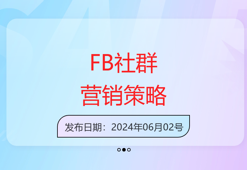 DTC品牌高效增长：Facebook社群私域运营实战方法解析-小肥鱼网创-十年互联网创业实战派 | 专注精准流量获取与转化