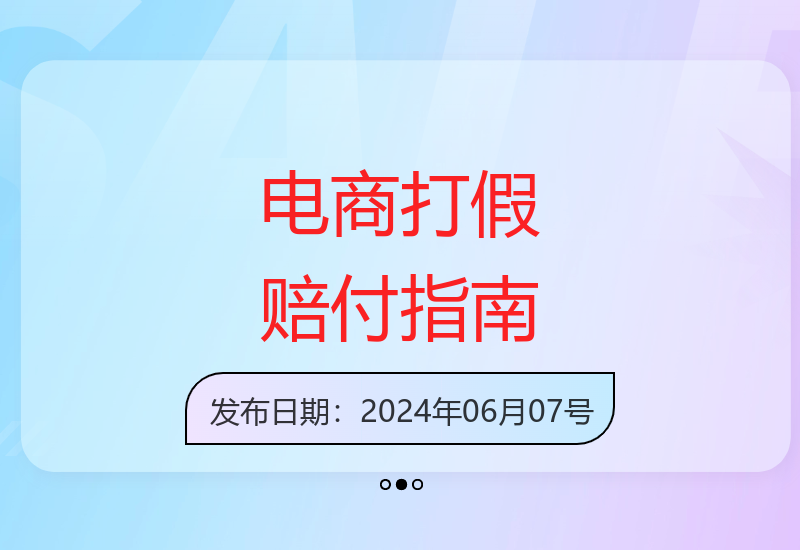 揭秘淘宝拼多多抖音电商购物维权技巧与赔付流程-小肥鱼网创-十年互联网创业实战派 | 专注精准流量获取与转化