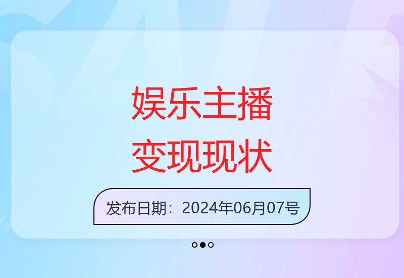 娱乐主播高收益背后真相：个位数直播间单日利润破万的盈利模式解析-小肥鱼网创-十年互联网创业实战派 | 专注精准流量获取与转化
