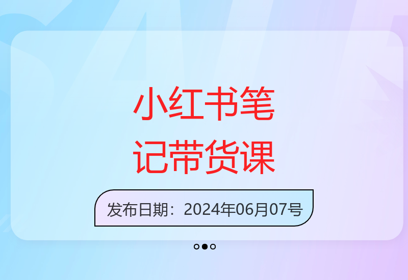 6月更新：小红书流量电商新机遇，抓住流量红利-小肥鱼网创-十年互联网创业实战派 | 专注精准流量获取与转化