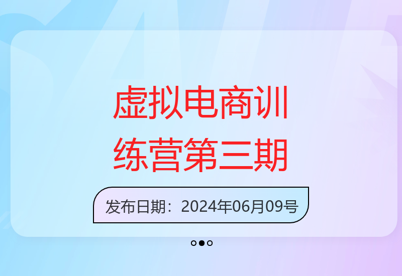 虚拟电商训练营第三期流程优化新品开发引流升级课程圆满结束-小肥鱼网创-十年互联网创业实战派 | 专注精准流量获取与转化
