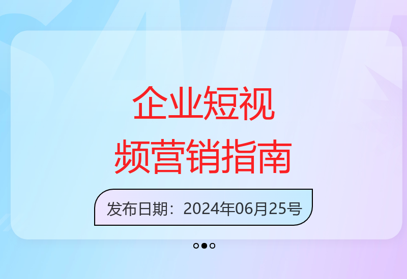 企业如何玩转短视频营销？实战课程教你打开营销新思路-小肥鱼网创-十年互联网创业实战派 | 专注精准流量获取与转化