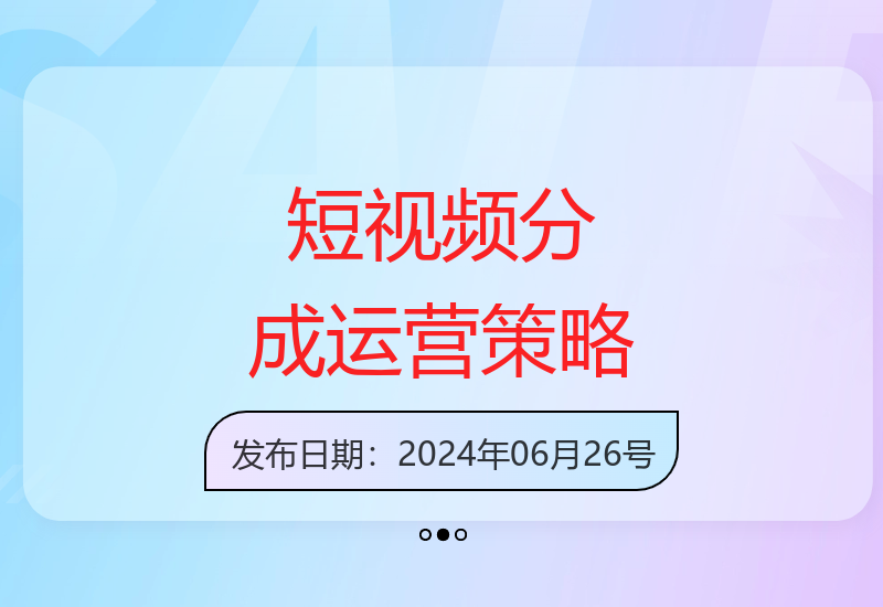 短视频搬运矩阵运营方法解析：提升收益的有效策略-小肥鱼网创-十年互联网创业实战派 | 专注精准流量获取与转化