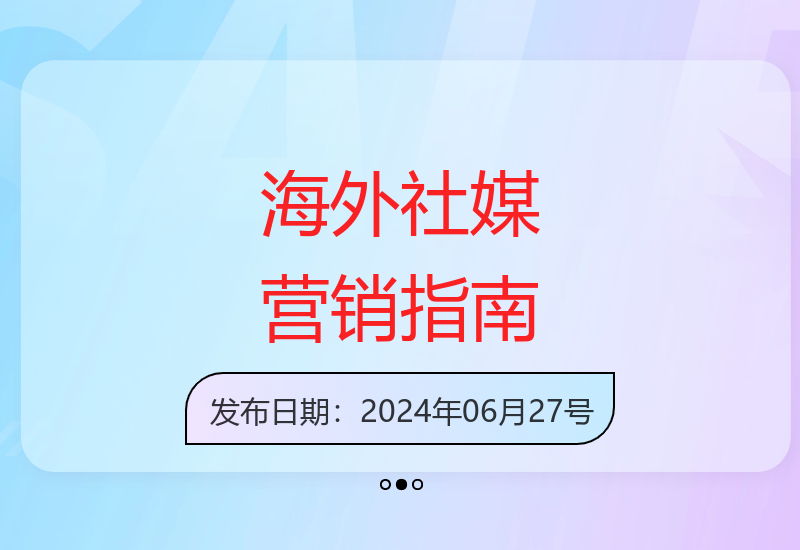 从0到1掌握海外社交媒体营销的全域获客技巧-小肥鱼网创-十年互联网创业实战派 | 专注精准流量获取与转化