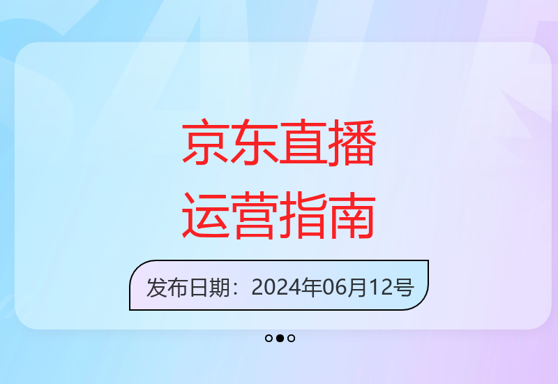 京东无货源直播全流程教学：从账号开通到选品运营完整攻略-小肥鱼网创-十年互联网创业实战派 | 专注精准流量获取与转化
