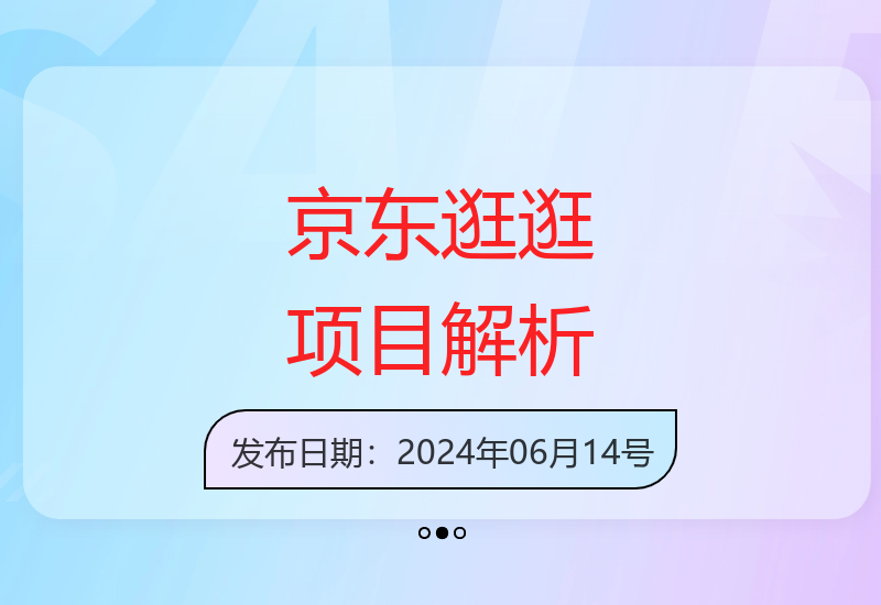 2024京东逛逛零剪辑副业增收机会 收益提升新选择-小肥鱼网创-十年互联网创业实战派 | 专注精准流量获取与转化