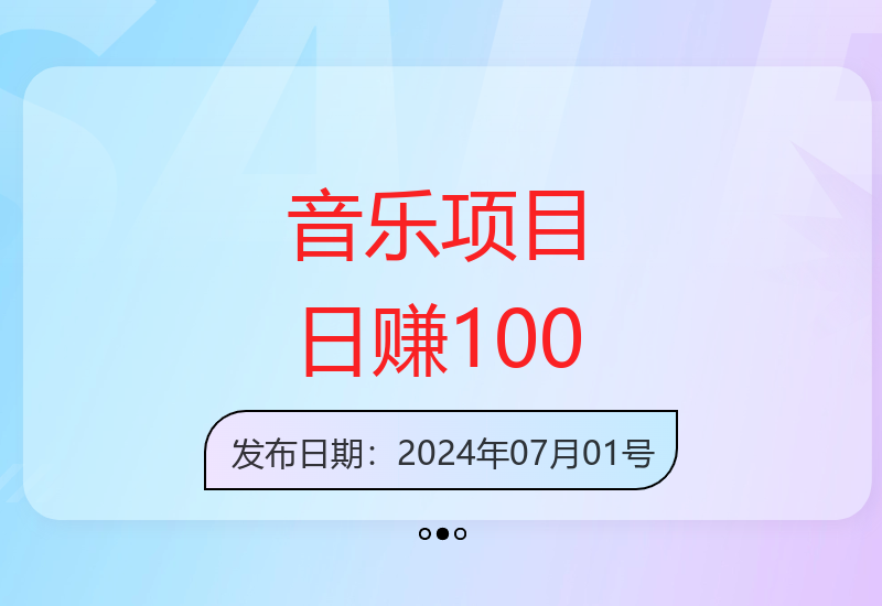 最新正规音乐人项目，单号日入100+，轻松睡后收入-小肥鱼网创-十年互联网创业实战派 | 专注精准流量获取与转化